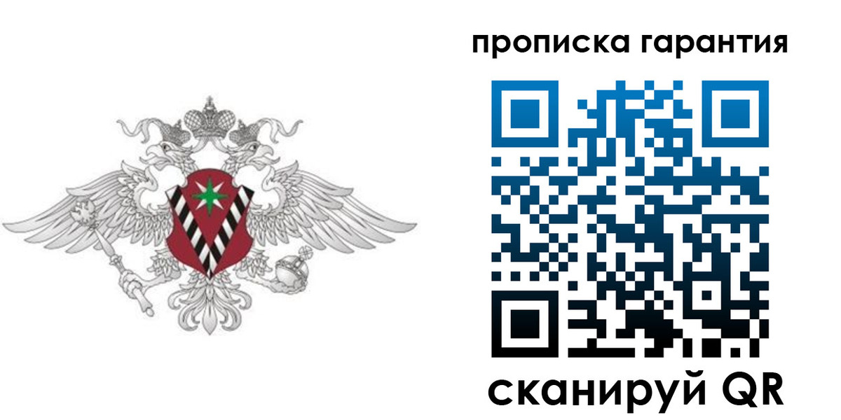 прописка 2025 в Гусиноозёрске