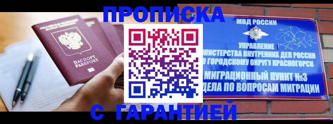 прописка иностранных граждан в Гусиноозёрске