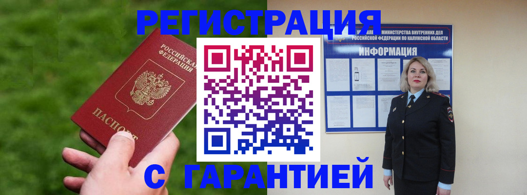 прописка в Гусиноозёрске
