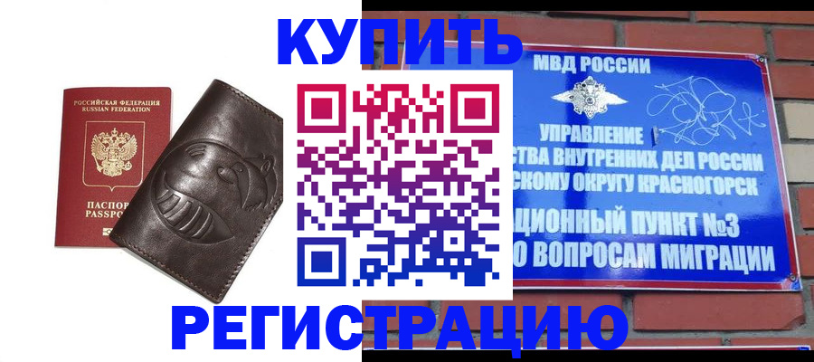 прописка в квартире в Гусиноозёрске