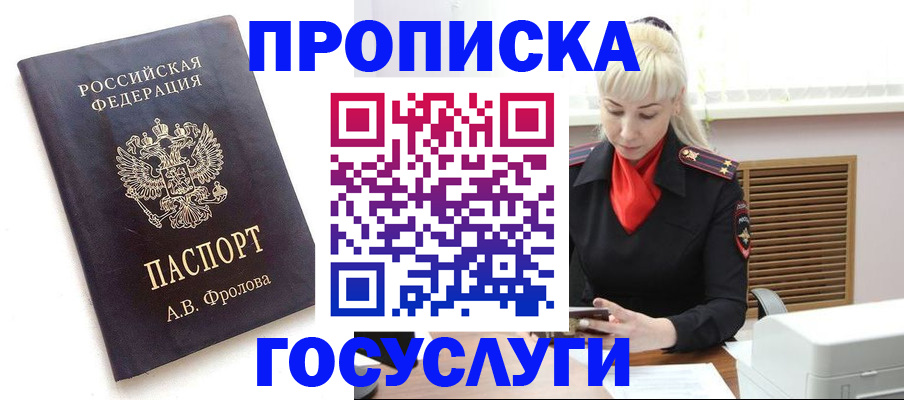 прописка для работы в Гусиноозёрске