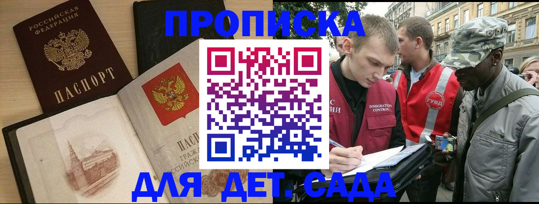 прописка законно в Гусиноозёрске