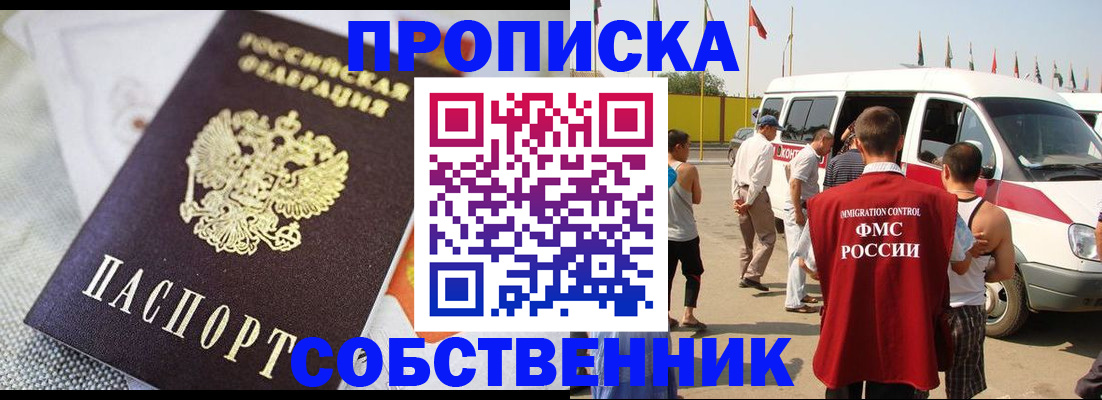 прописка иностранных граждан в Гусиноозёрске