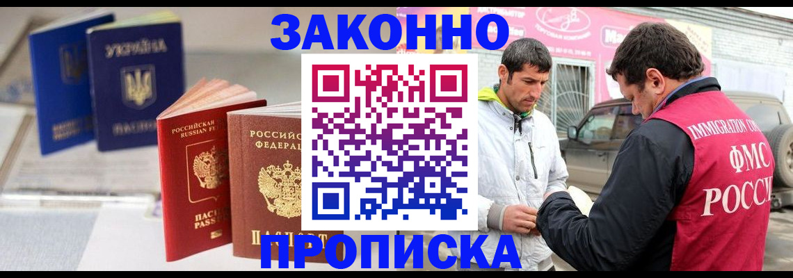 прописка для работы в Гусиноозёрске